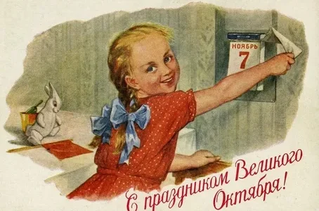 День Октябрьской революции