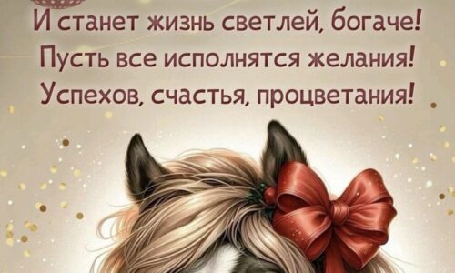 С Новым Годом!