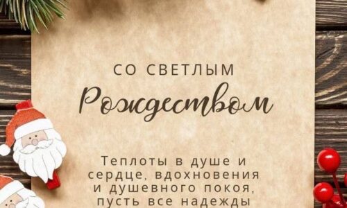 С Рождеством!